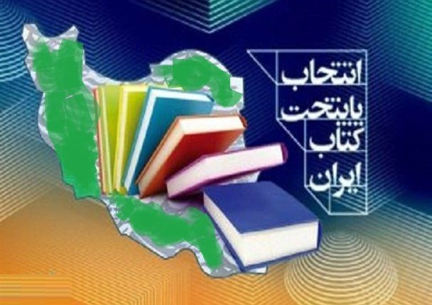 پایتخت کتاب ایران