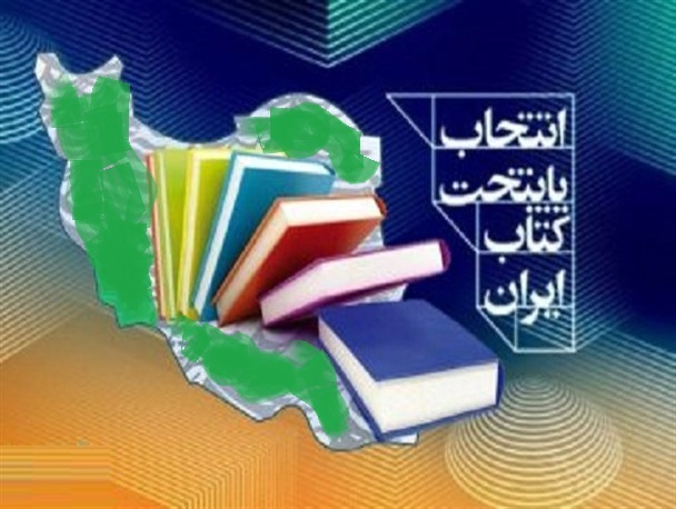 پایتخت کتاب ایران