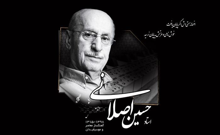 درگذشت حسین اصلانی