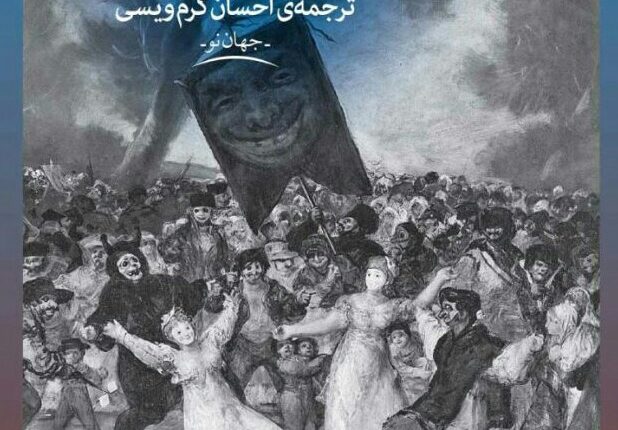 کتاب آدم خواران