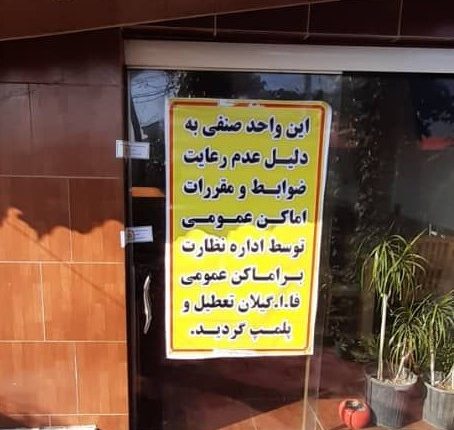 پلمپ صنوف متخلف