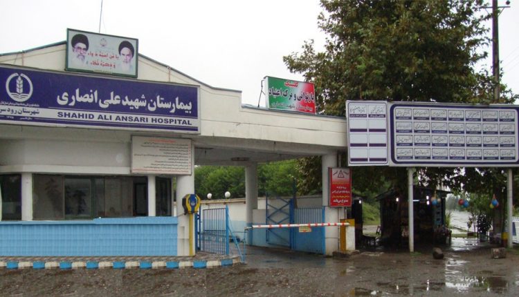 بیمارستان رودسر