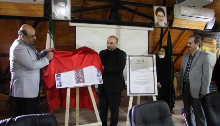 لوح ثبت جهانی هیرکانی