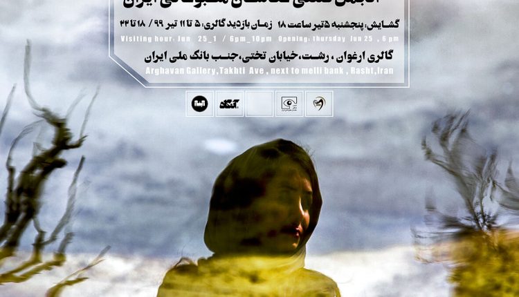 نمایشگاه گروهی عکس