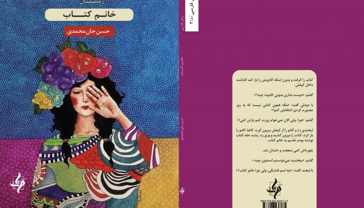 کتاب «خانمِ کتاب»